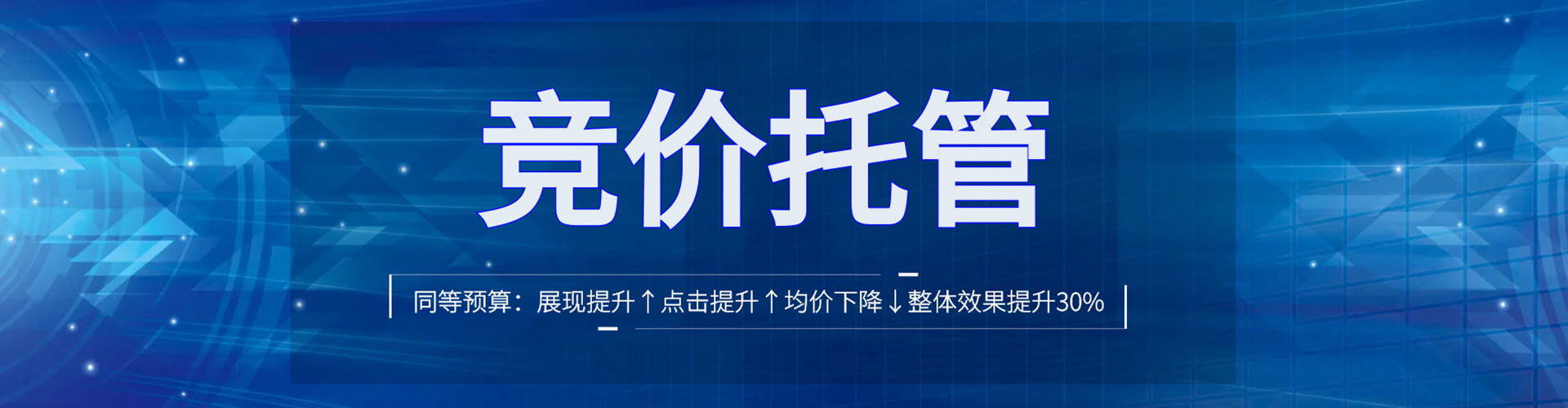 开州竞价代运营